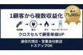 光回線/インフラ事業/法人携帯/OA機器/人材紹介_thum2