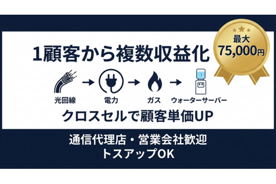光回線/インフラ事業/法人携帯/OA機器/人材紹介_item2