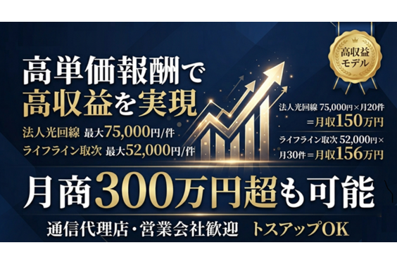 光回線/インフラ事業/法人携帯/OA機器/人材紹介_item3