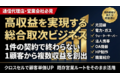 光回線/インフラ事業/法人携帯/OA機器/人材紹介_thum1