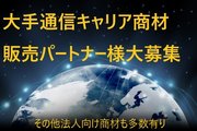 光回線/Wi-Fi/インフラ代理店大募集！！_recommend