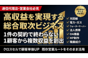 1社で通信・電力・ガスを一括取扱|高額報酬案件_recommend