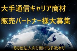 光回線/インフラ事業1