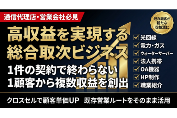 光回線/インフラ事業/法人携帯/OA機器/人材紹介_item1