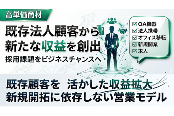 光回線/インフラ事業/法人携帯/OA機器/人材紹介_item5