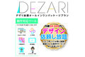 DEZARI(デザり放題）_thum1