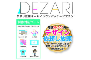 DEZARI(デザり放題）_item1
