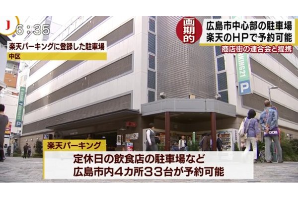 楽天パーキング 楽天株式会社の代理店 業務委託 副業情報 ビジェント