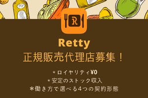 Retty(レッティ)_item1