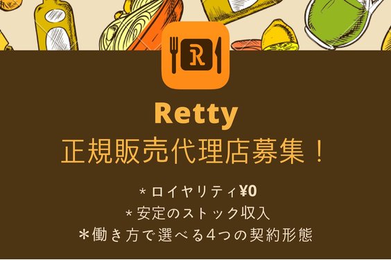 Retty(レッティ)_item1