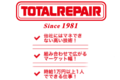 トータルリペア_thum1