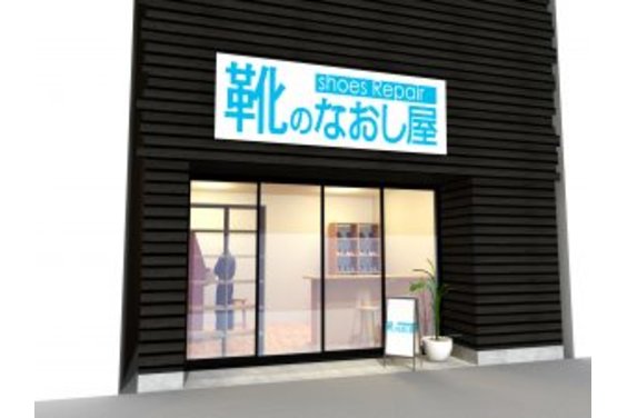 靴のなおし屋_item3