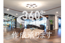 meg360°パノラマツアー
