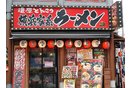 横浜家系ラーメン「壱角家」
