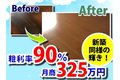 フロアコーティングサービス「Meister Coating」_thum3