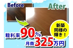 フロアコーティングサービス「Meister Coating」_item3