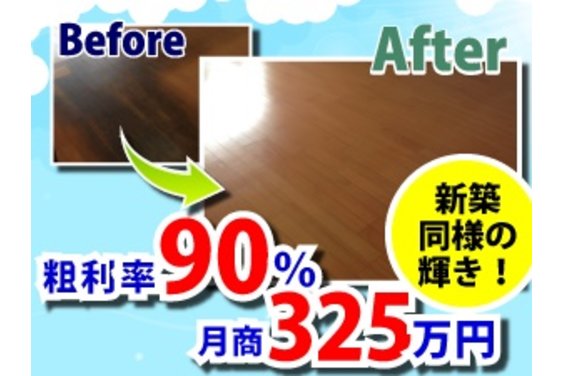 フロアコーティングサービス「Meister Coating」_item3