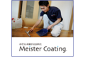 フロアコーティングサービス「Meister Coating」_thum1