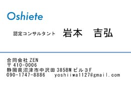Oshiete認定コンサルタント_model2