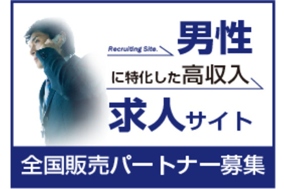 男性に特化した幅広い職種のリクルートサイト_item1