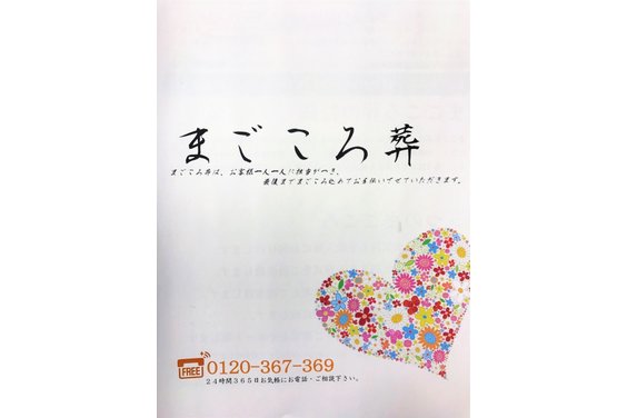 一般社団法人おもてなしの会　葬儀_item3