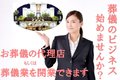 一般社団法人おもてなしの会　葬儀_thum1
