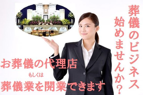 一般社団法人おもてなしの会　葬儀_item1