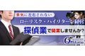 総合探偵社オルカジャパン_thum1