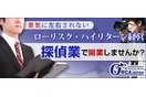 総合探偵社オルカジャパン