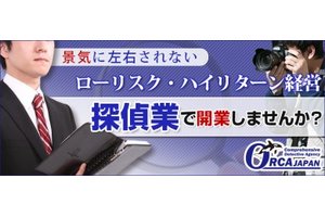 総合探偵社オルカジャパン_item1