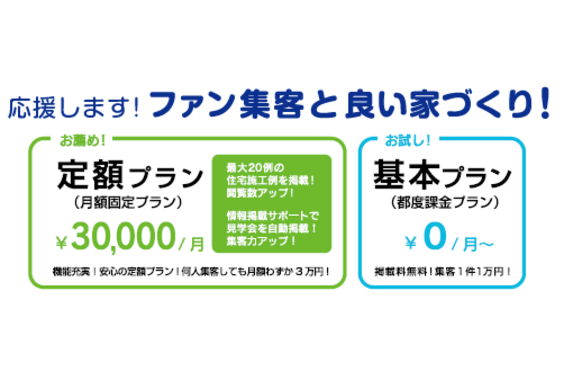 「HOUSEリサーチ」新築住宅情報センター_item2