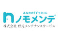 ハウスクリーニング「ノモメンテ」_item1
