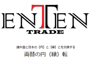 外貨両替機　ENTEN　円転_item1