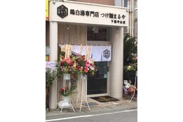 鶏白湯専門店「つけ麺まるや」_model1