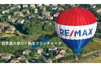 新しい不動産ビジネス「RE/MAX」1