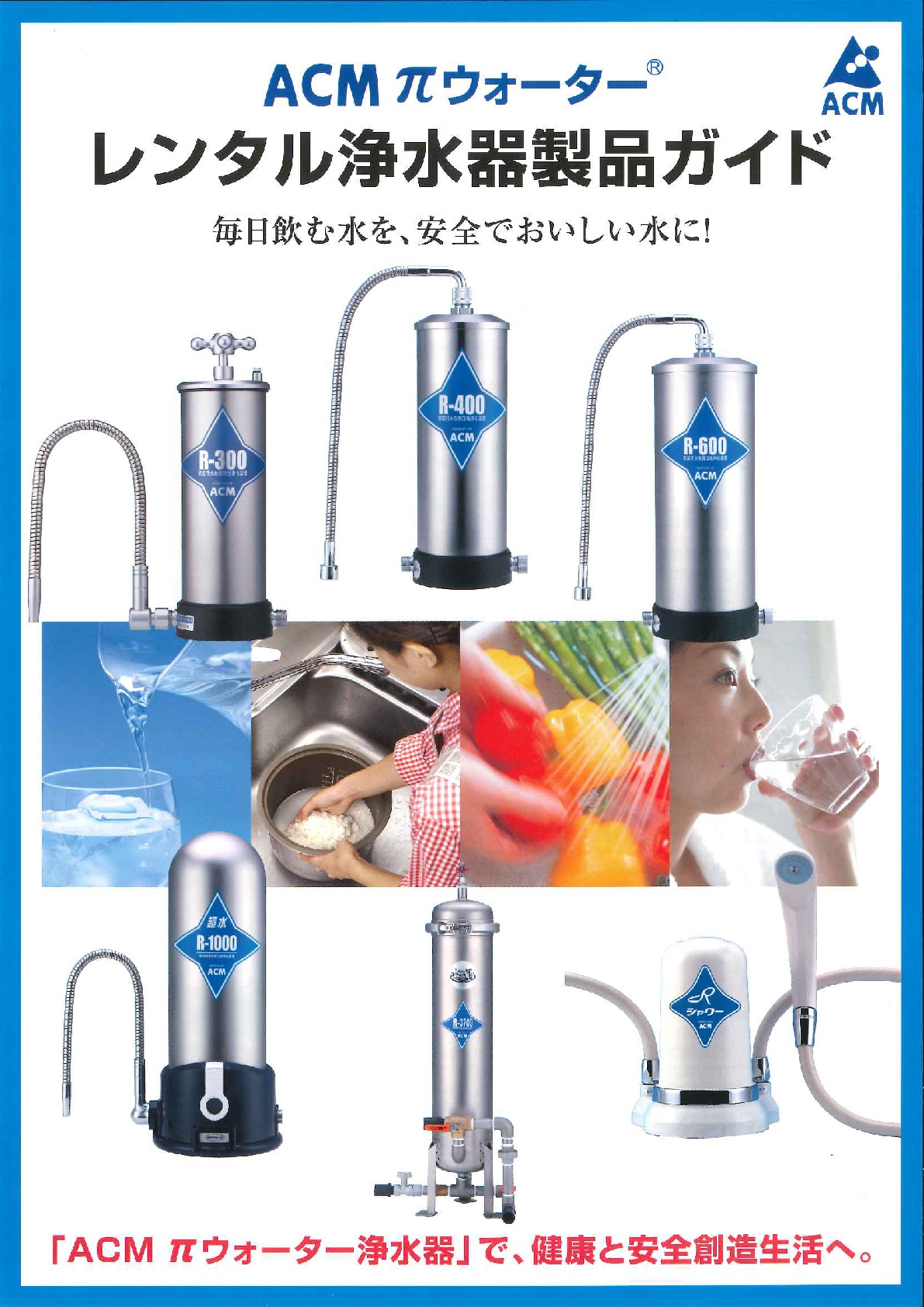 AW浄水器