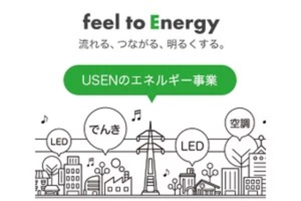 Usenでんき 株式会社usenの代理店情報 ビジェント