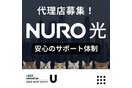 NURO光