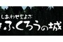 ふくろうカフェ「ふくろうの城」_item1