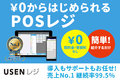 USENレジ_thum1