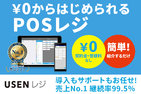 USENレジ