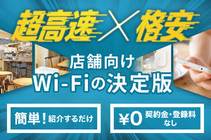USEN Wi-Fi_item1