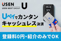 USENペイ_thum1