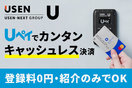 USENペイ
