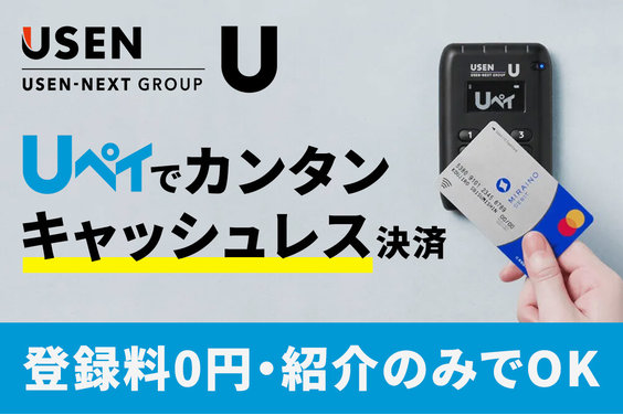 USENペイ_item1