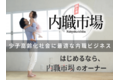 軽作業アウトソーシング「内職市場」_thum7