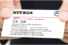 NTTフレッツ光　法人向け通信・セキュリティ商材_case1