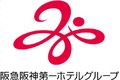 阪急阪神第一ホテルグループ_item1