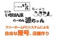 秀穂ラーメン店開業フリーネームシステム_thum2