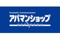 アパマンショップネットワーク_item1